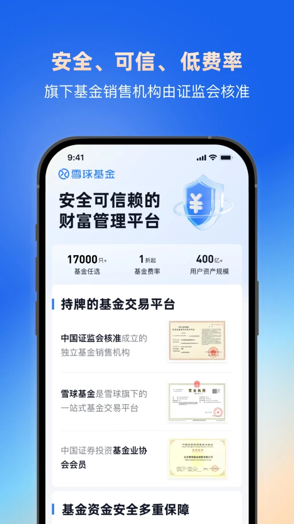雪球应用截图