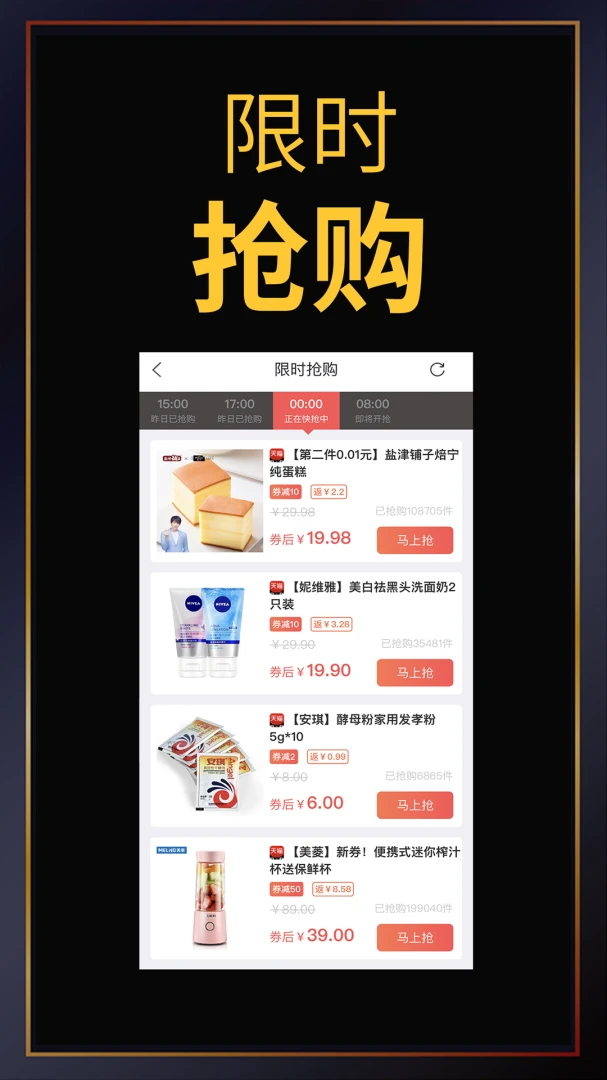 促促应用截图