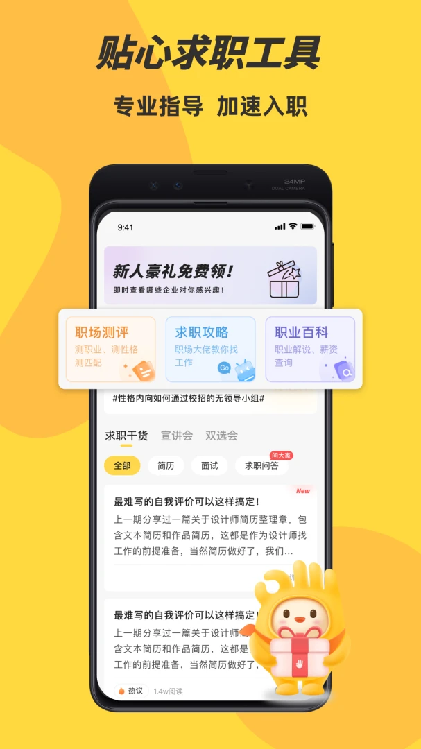 前程无忧学生版应用截图