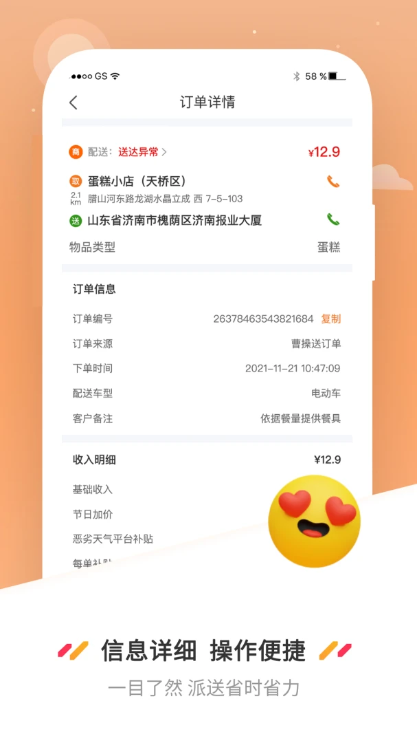 曹操送骑手应用截图