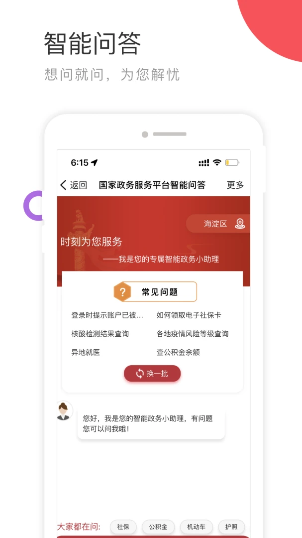 国家政务服务平台截图