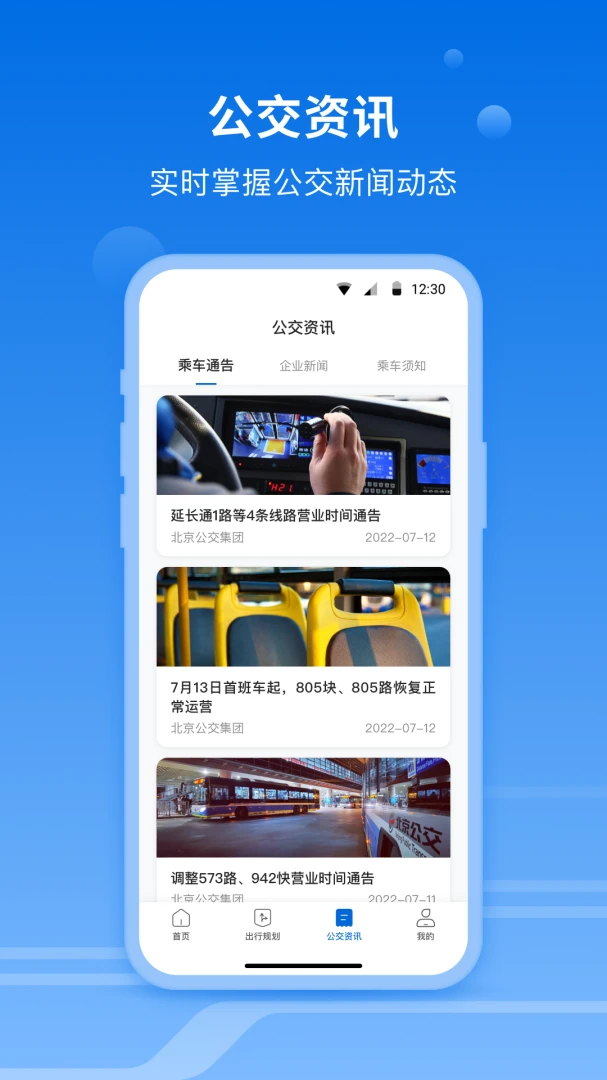 一路同行应用截图