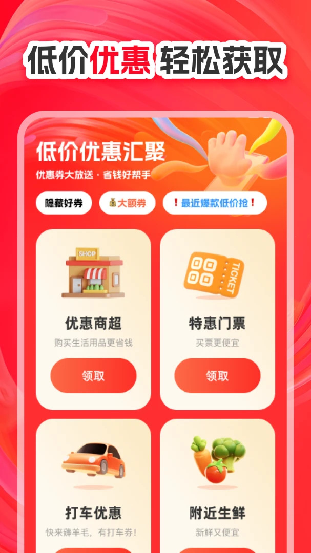 京淘省钱优惠券截图