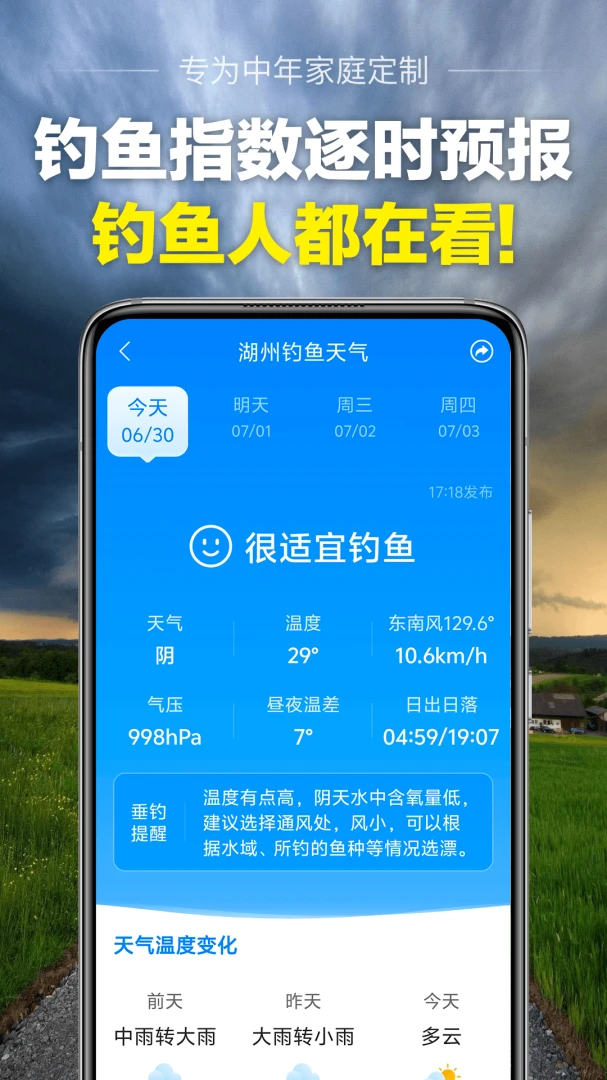 当准天气应用截图
