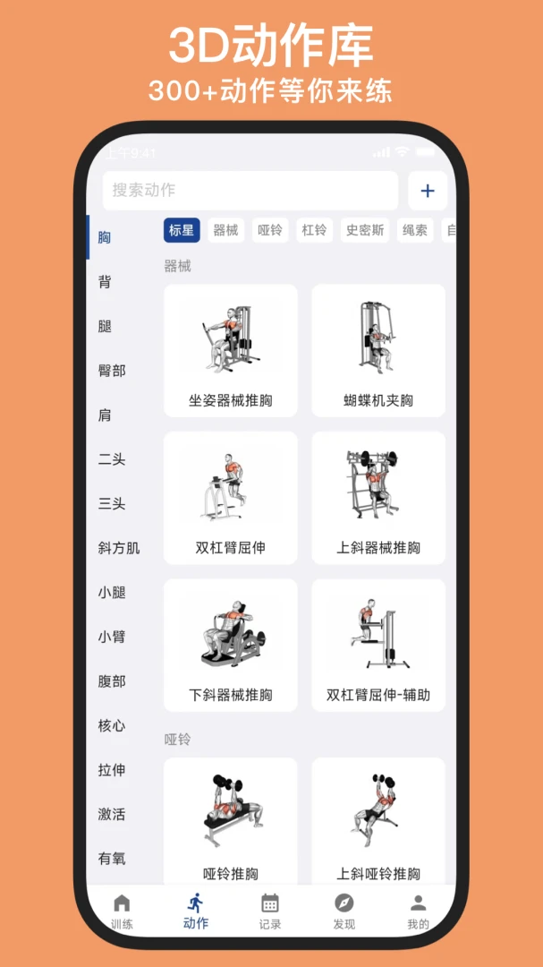练练健身截图