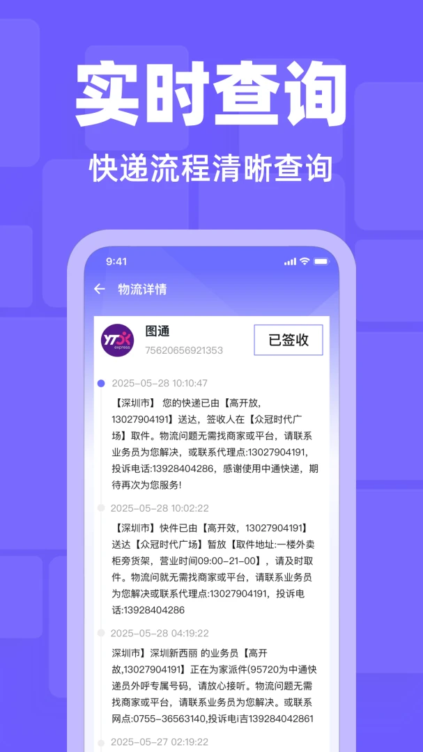 快递物流实时查查截图