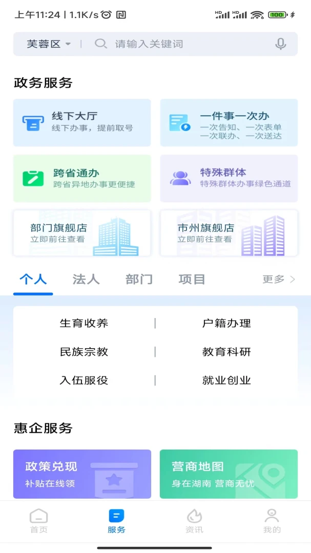 湘易办截图