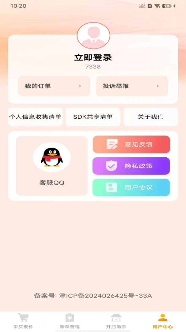 义乌小商品采购批发应用截图