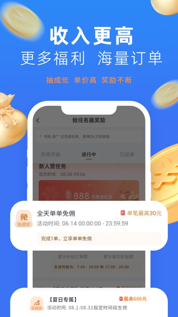 美团出行司机截图