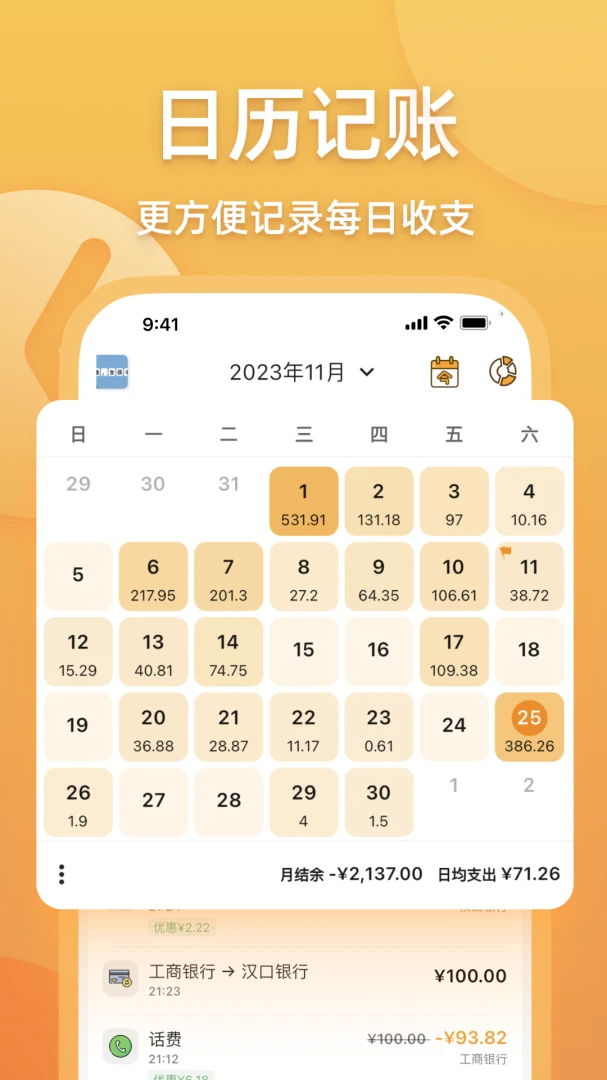 木木记账应用截图