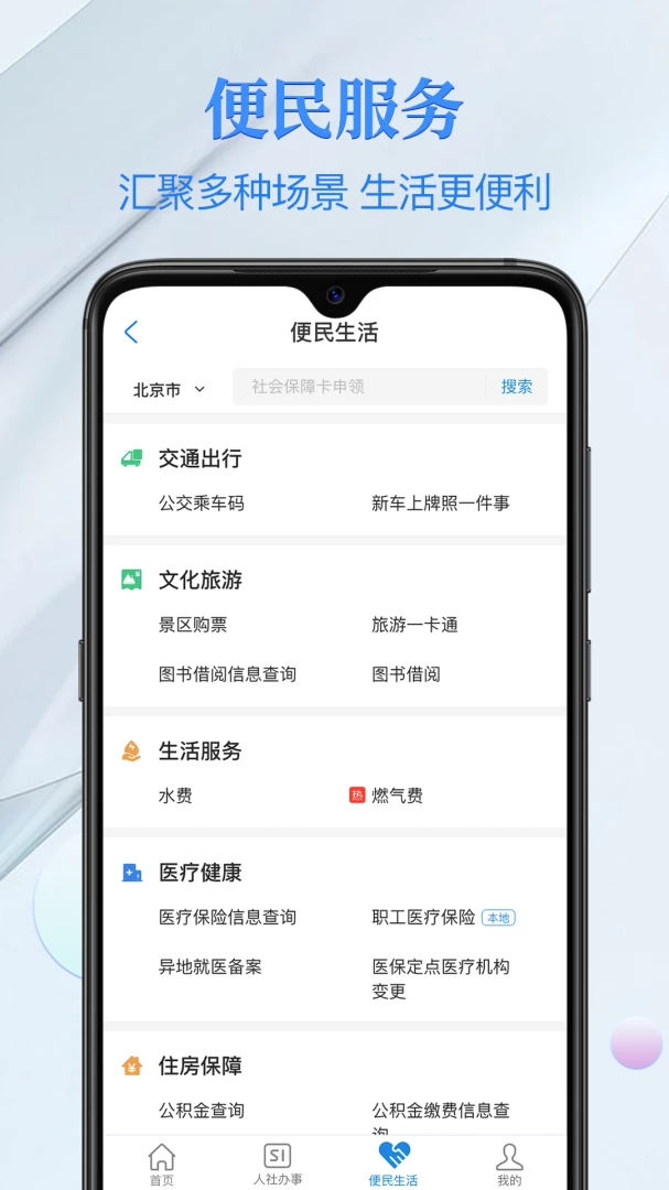 电子社保卡截图