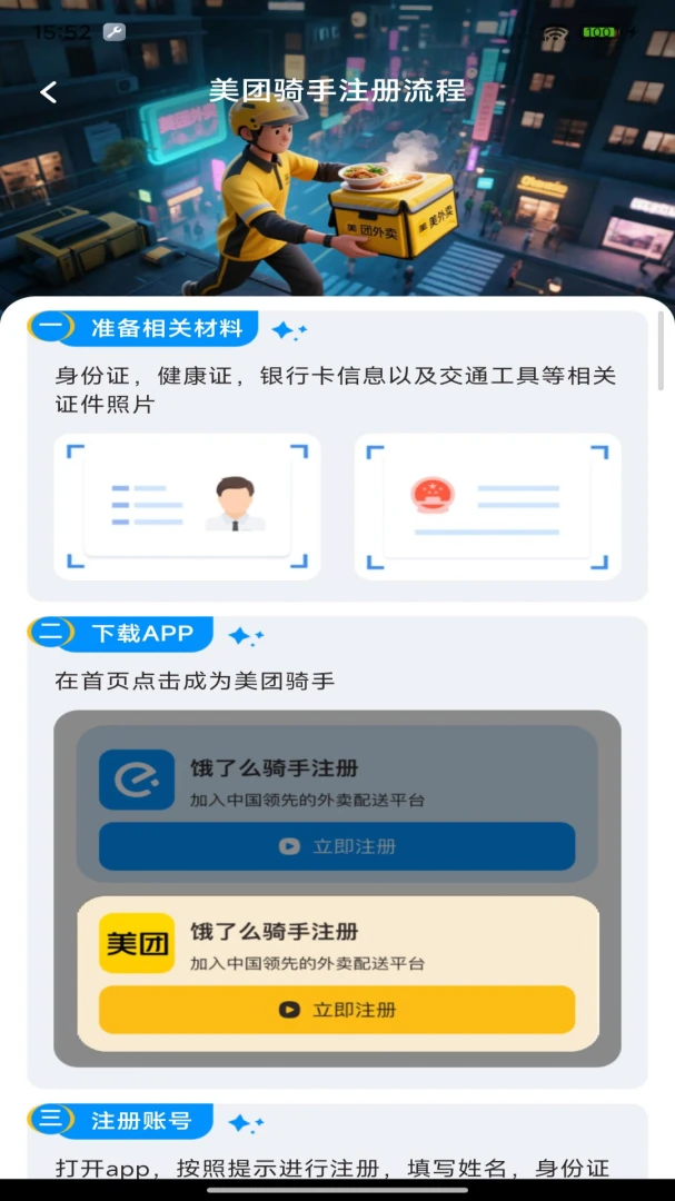 外卖跑腿众包截图