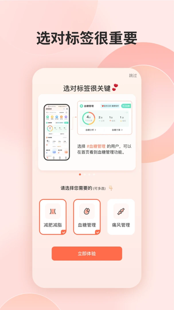 薄荷营养师截图