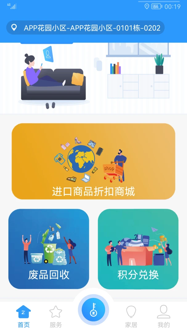 智之屋应用截图