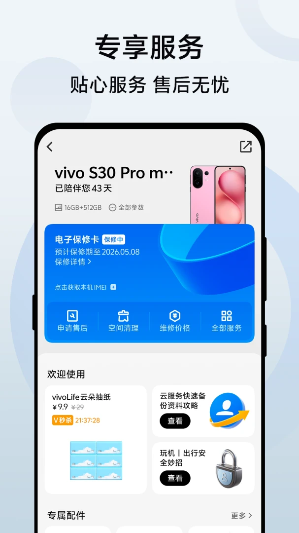 vivo官网应用截图