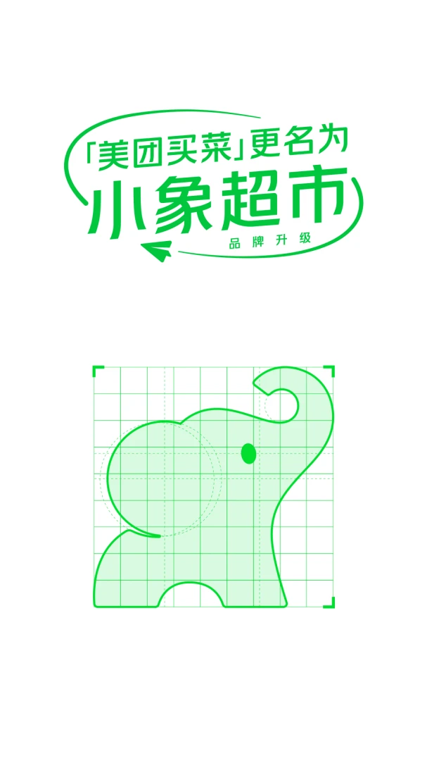 小象超市截图