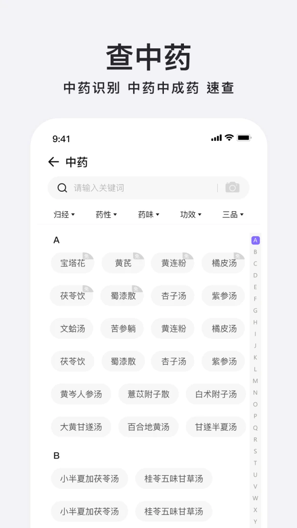 中药百科大全截图