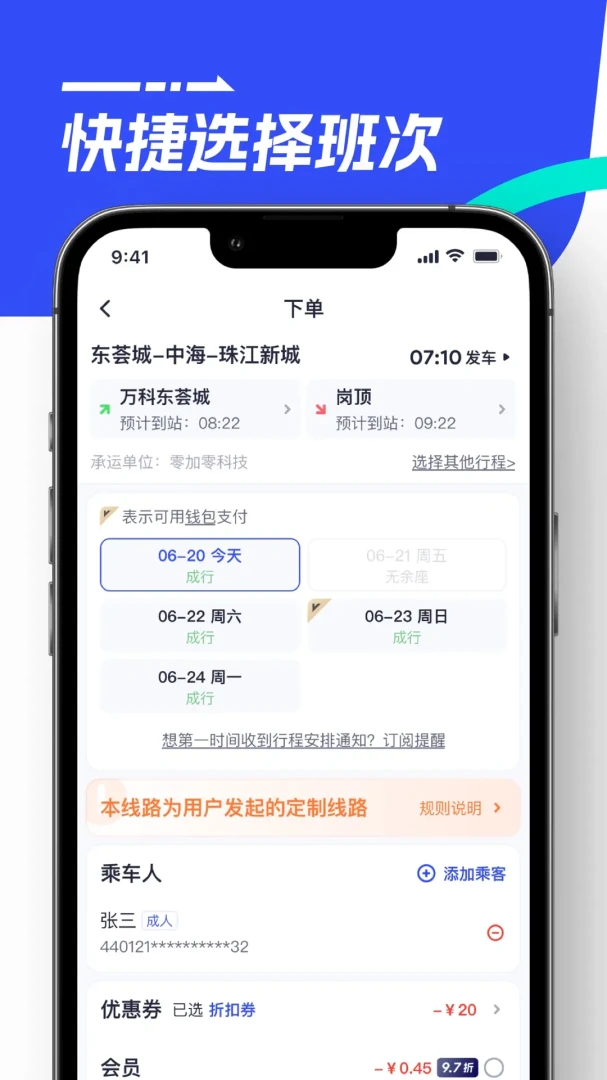 86巴士截图