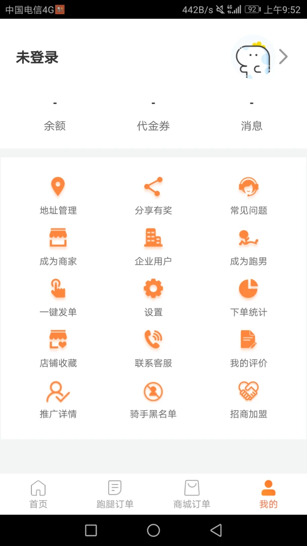 爱跑腿截图