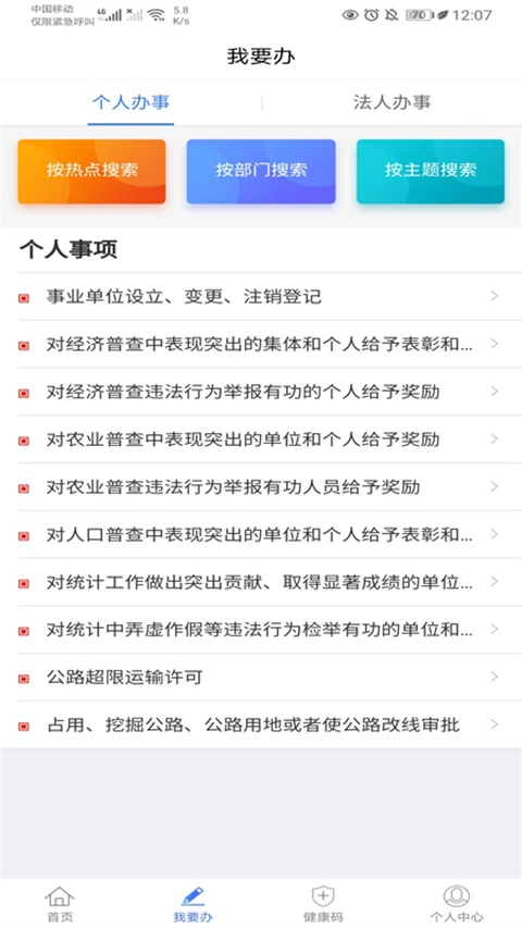 新服办截图