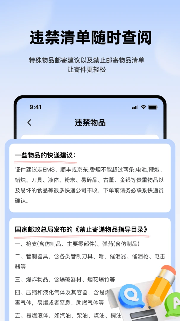 极速快递查查应用截图