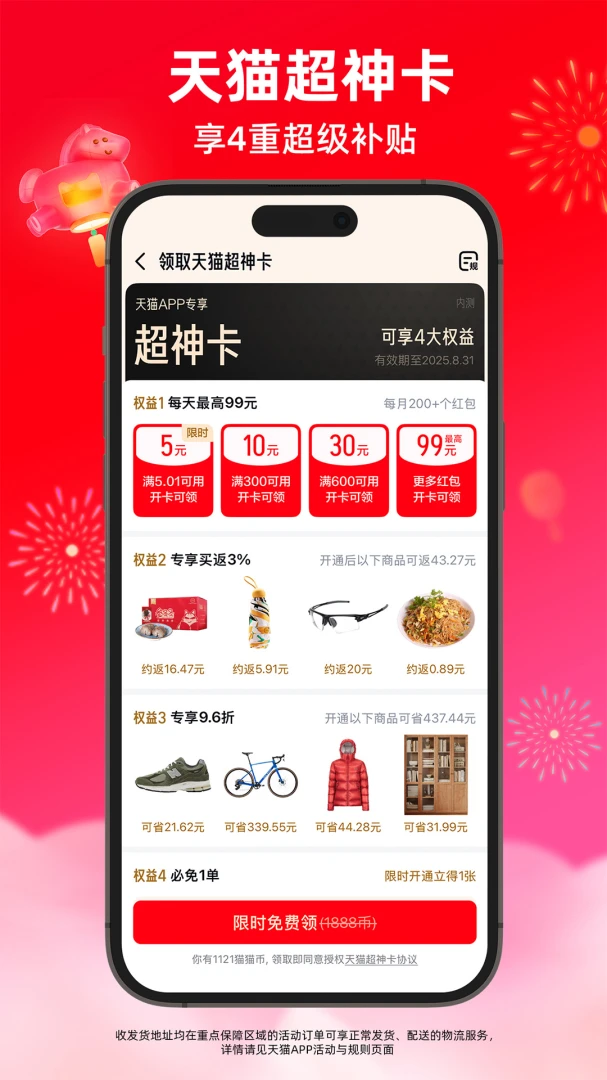 天猫应用截图