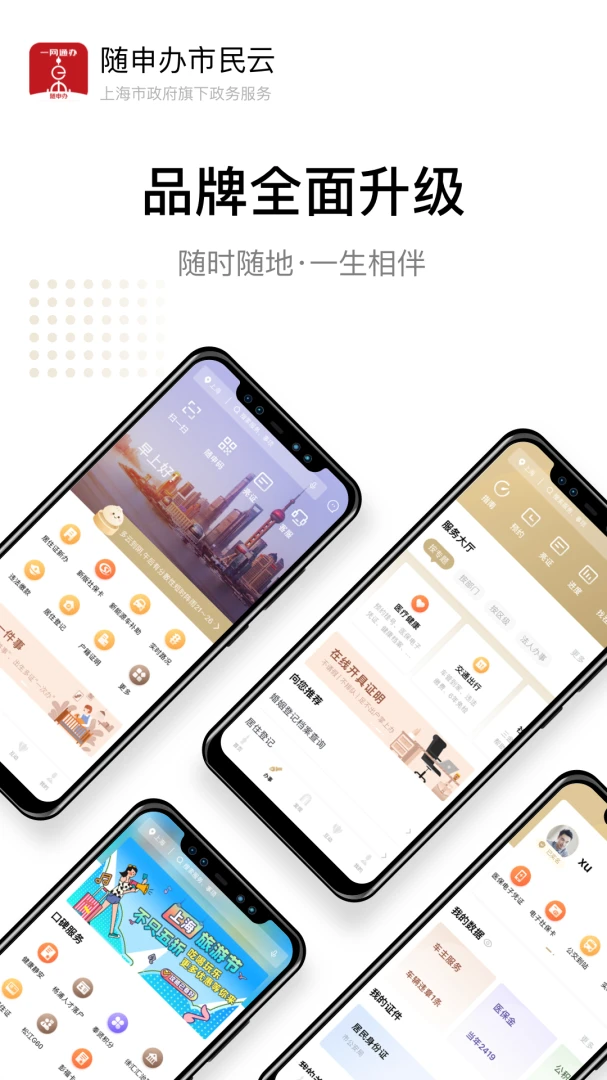 随申办市民云截图