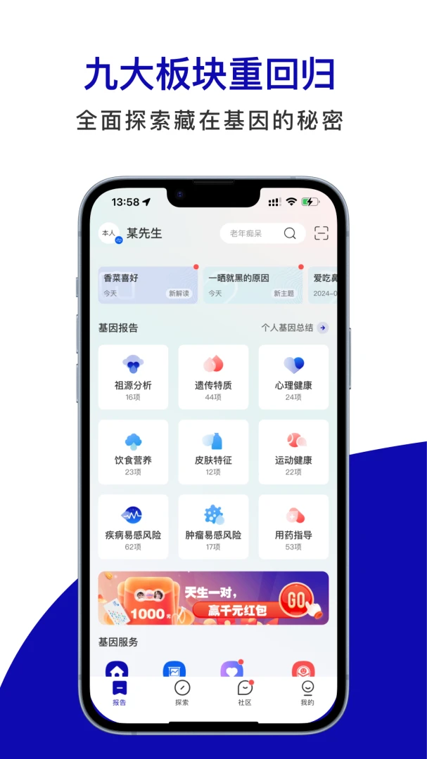 基因宝截图