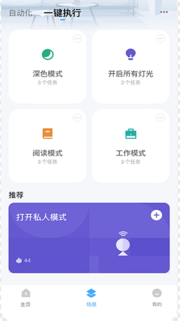 好博智家应用截图