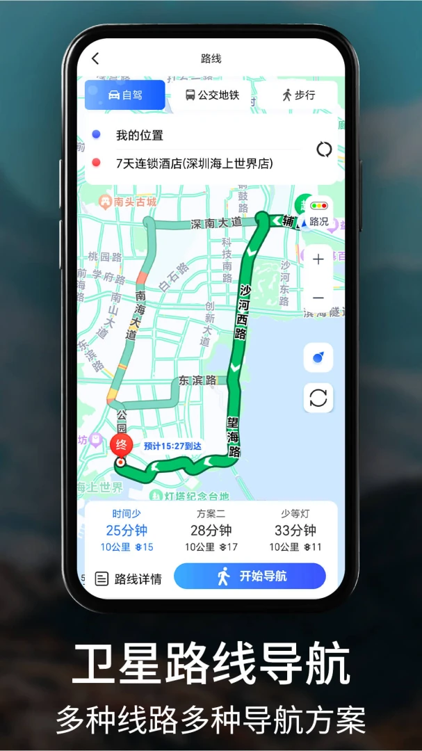 北斗导航系统截图