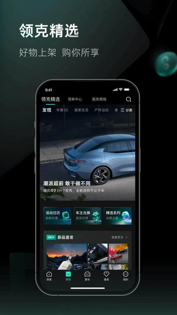 领克应用截图