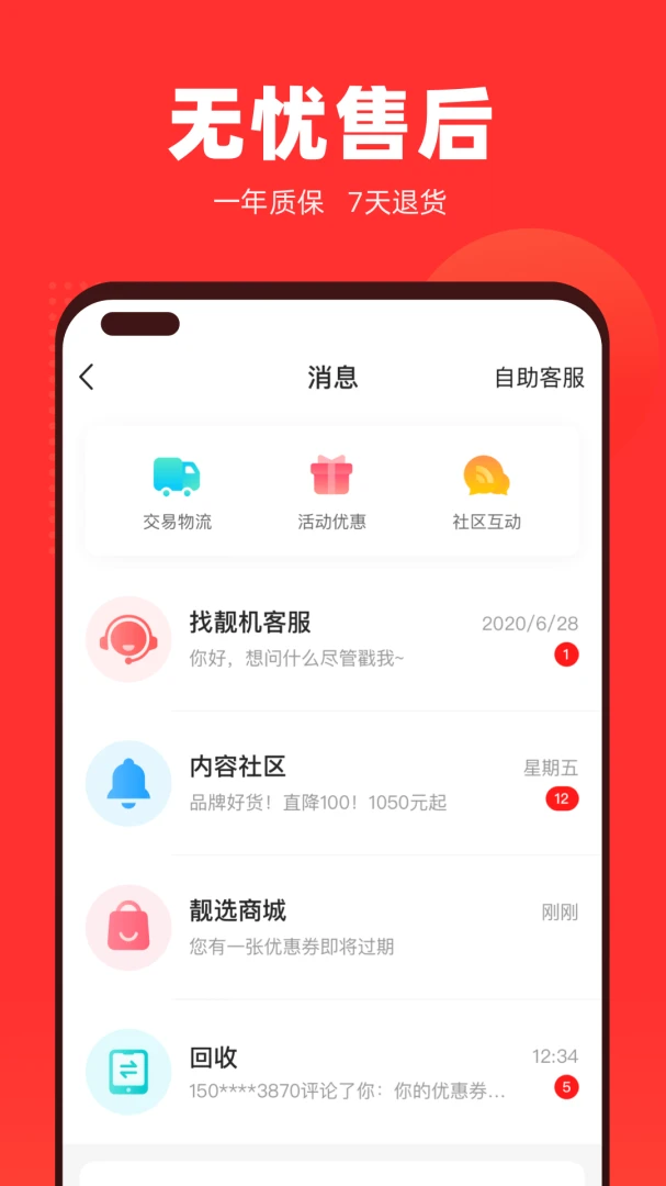 找靓机应用截图