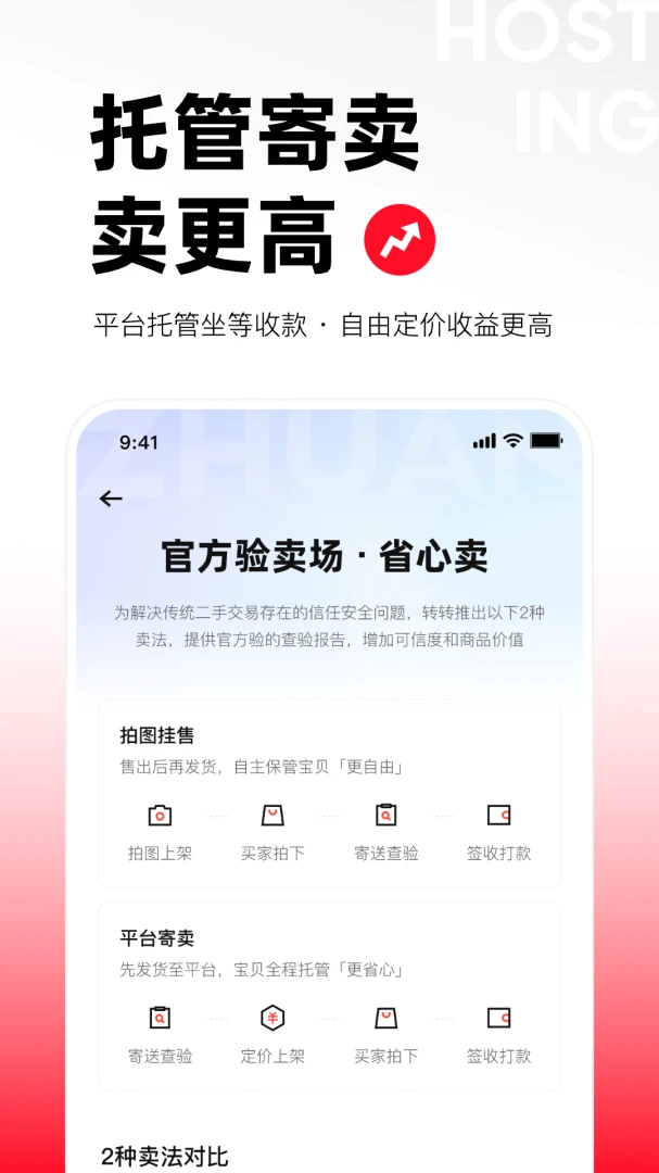 转转应用截图