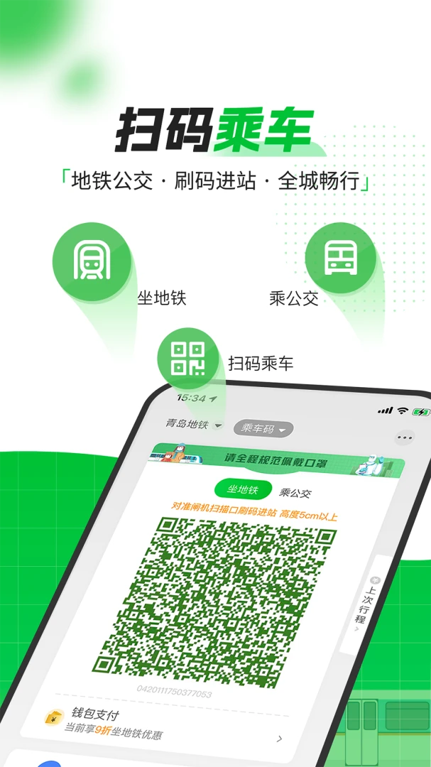 青岛地铁截图