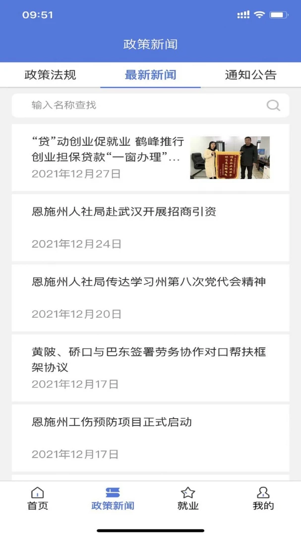 恩施人社截图