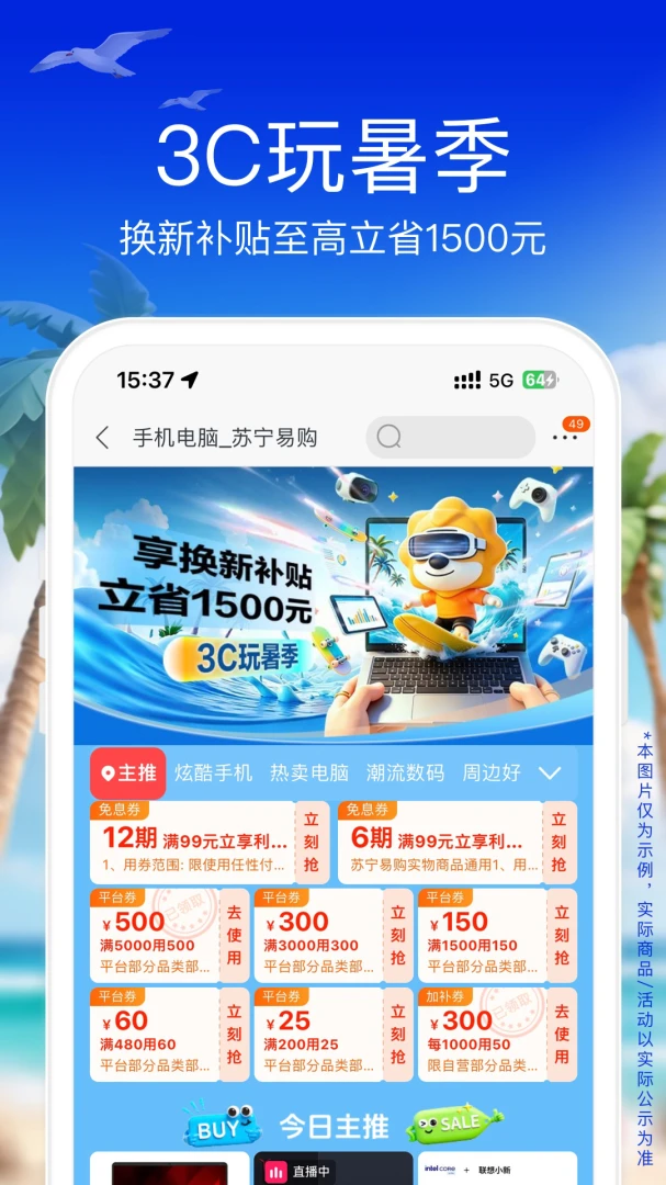 苏宁易购截图