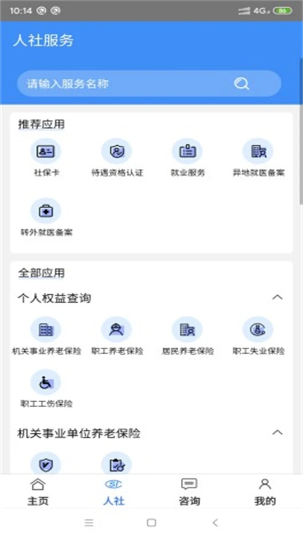 铜川人社截图