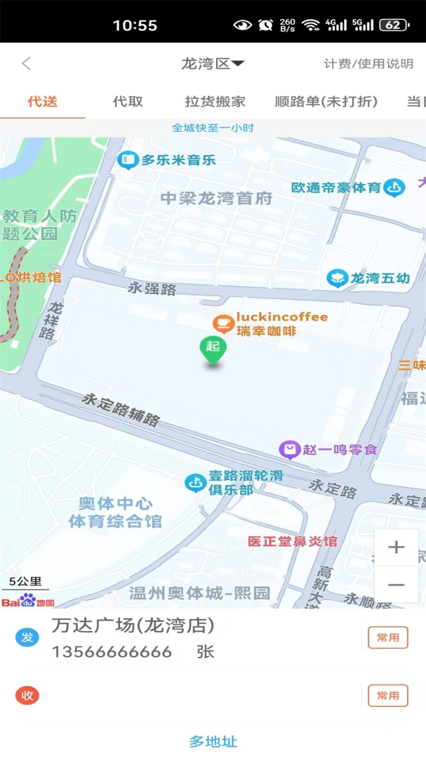 爱跑腿应用截图