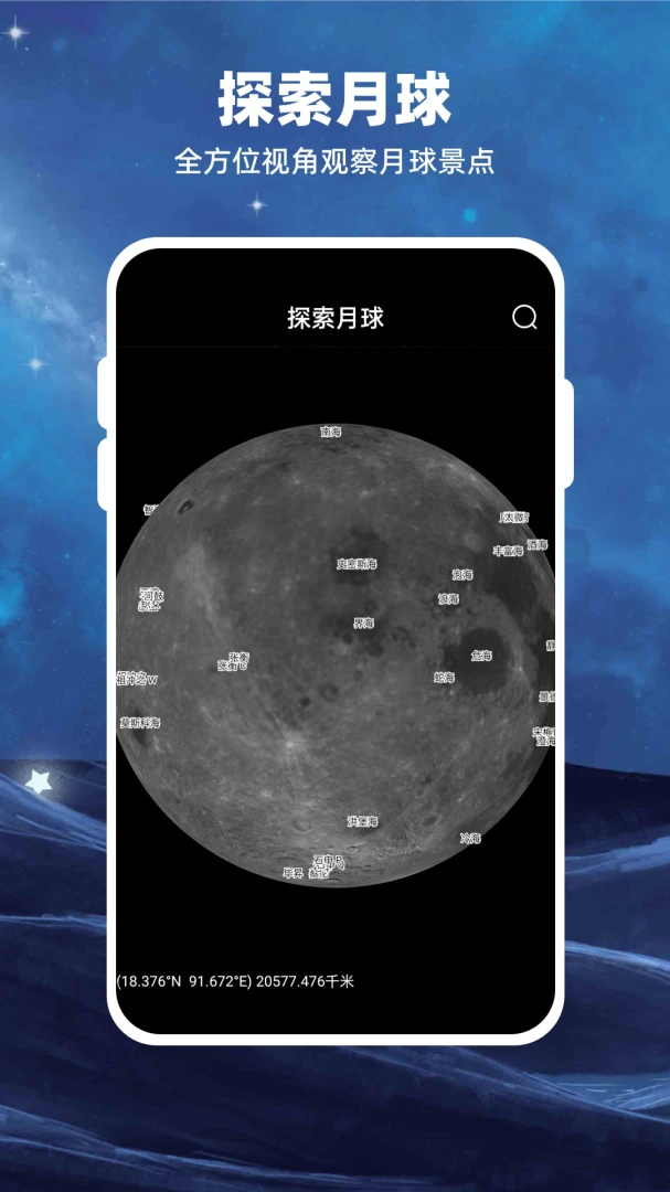 Moon月球截图