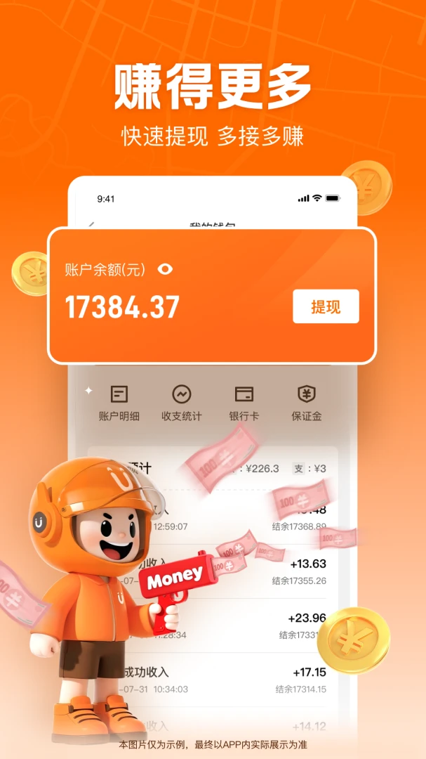 UU跑腿跑男端截图