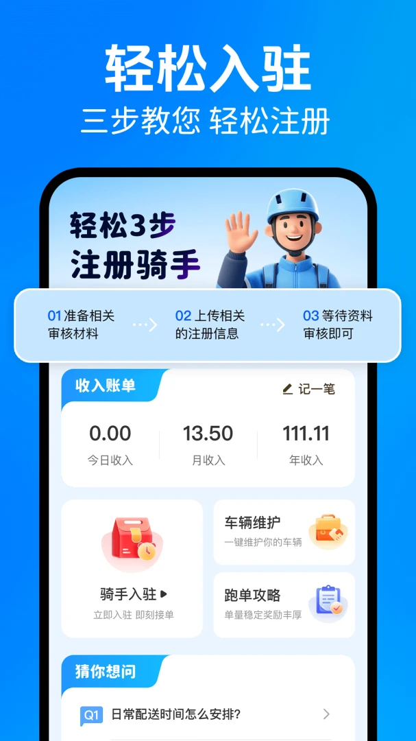 众包秒送骑士助手截图