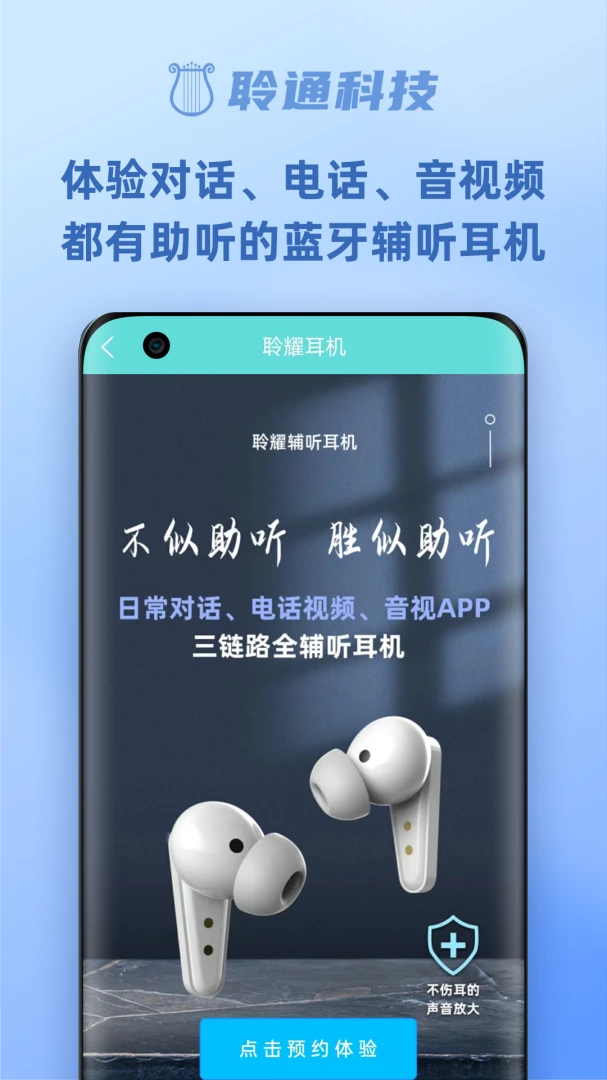 聆通助听应用截图