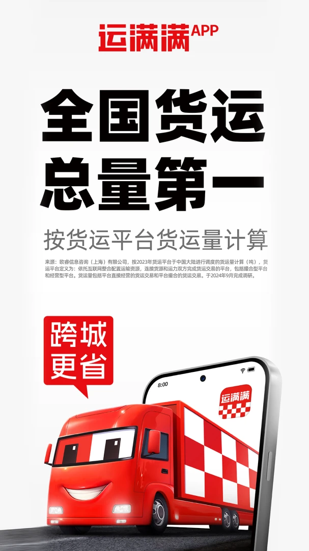 运满满货主截图