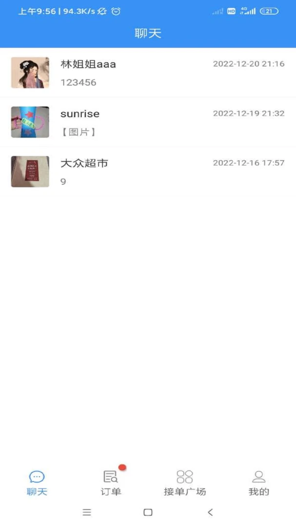 便民跑腿截图