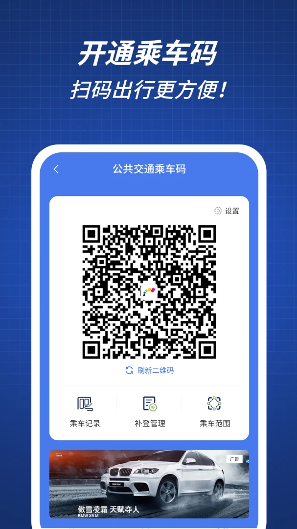 渝通行截图