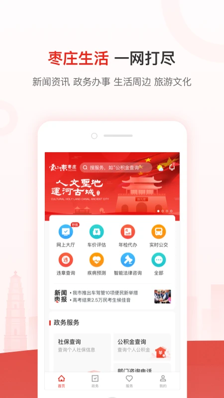 爱山东·枣庄截图