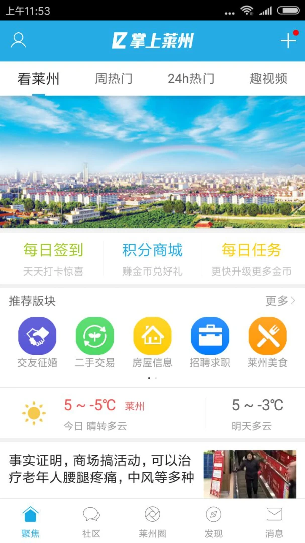 掌上莱州截图