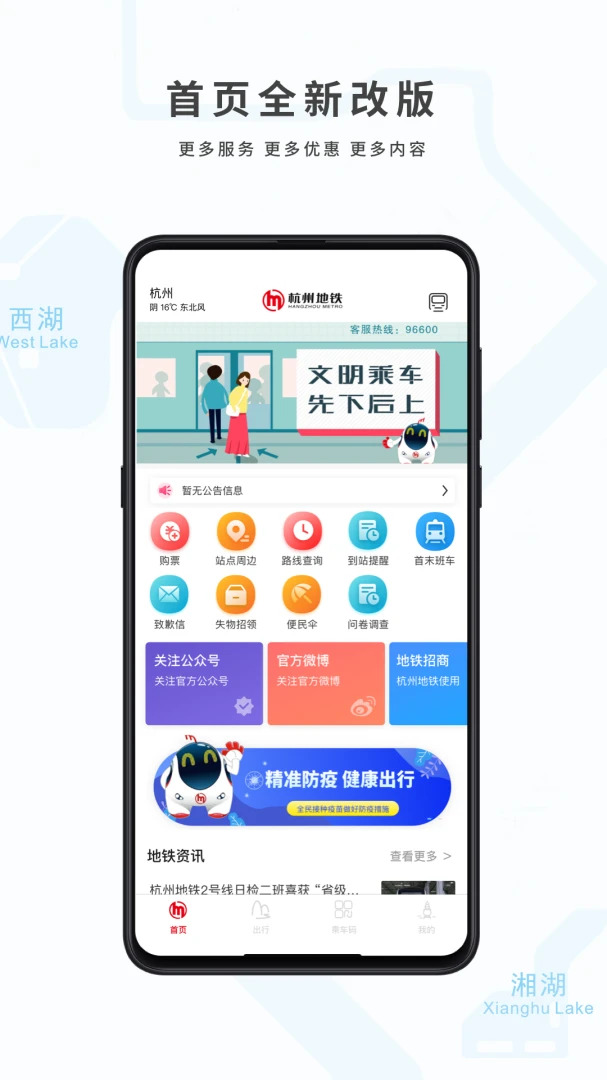 杭州地铁截图