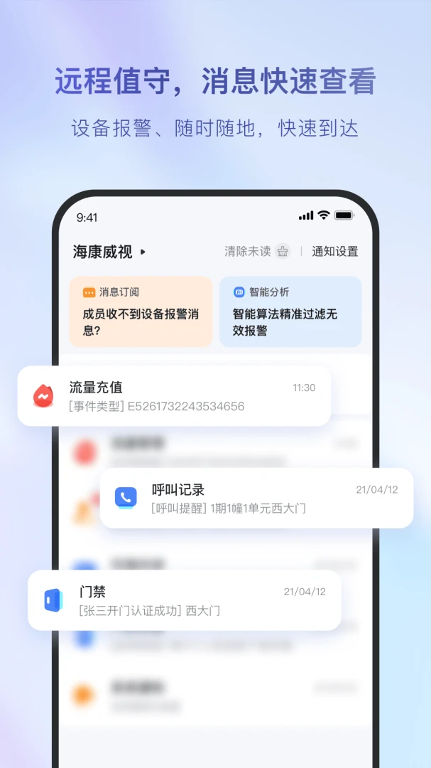 海康互联截图