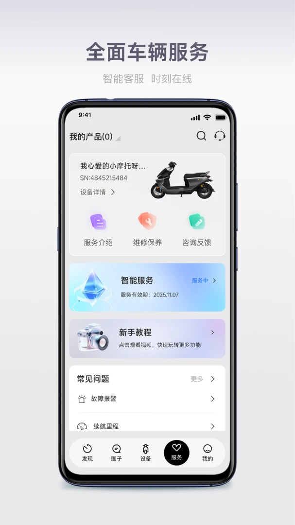 首驱出行截图